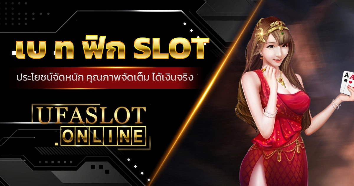 เบ ท ฟิก SLOT