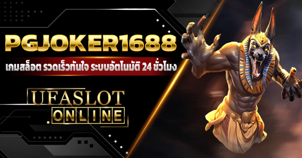 pgjoker1688